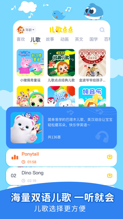 儿歌点点手机版下载安装 儿歌点点手机版下载安装