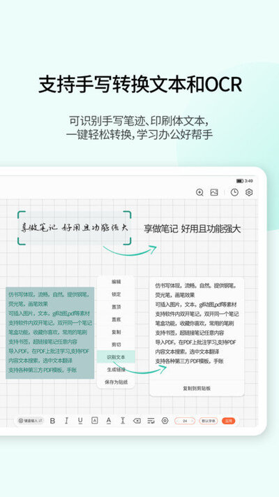 享做笔记App移动版下载 享做笔记App移动版下载