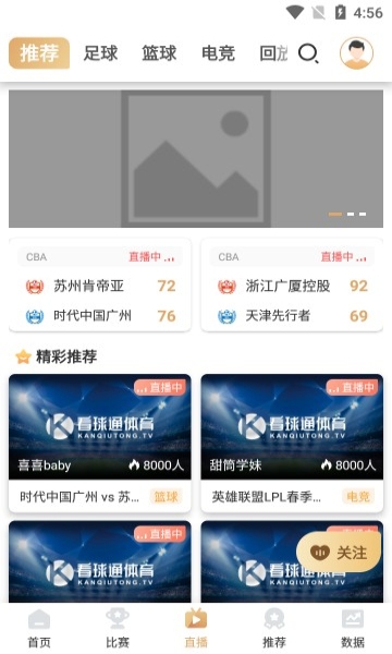 看球通下载2023