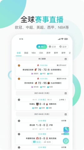 速球吧安卓版下载