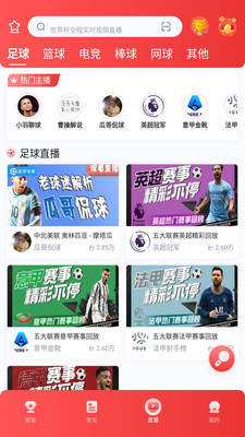 搜球体育app最新版下载