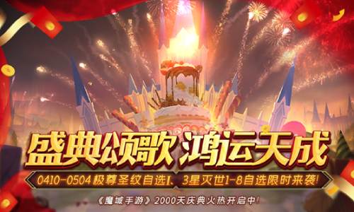 角逐致胜荒野!《魔域手游》鹿角兽守卫战攻略