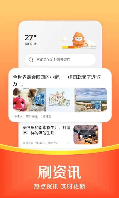 悟空浏览器免费app下载