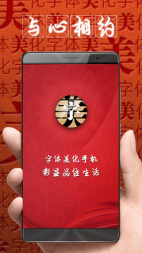 字体美化大师免费app下载