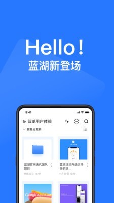蓝湖手机版下载