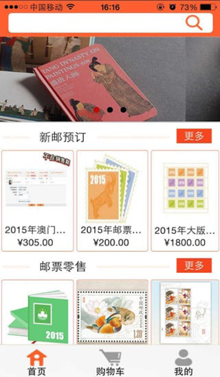 中国集邮下载