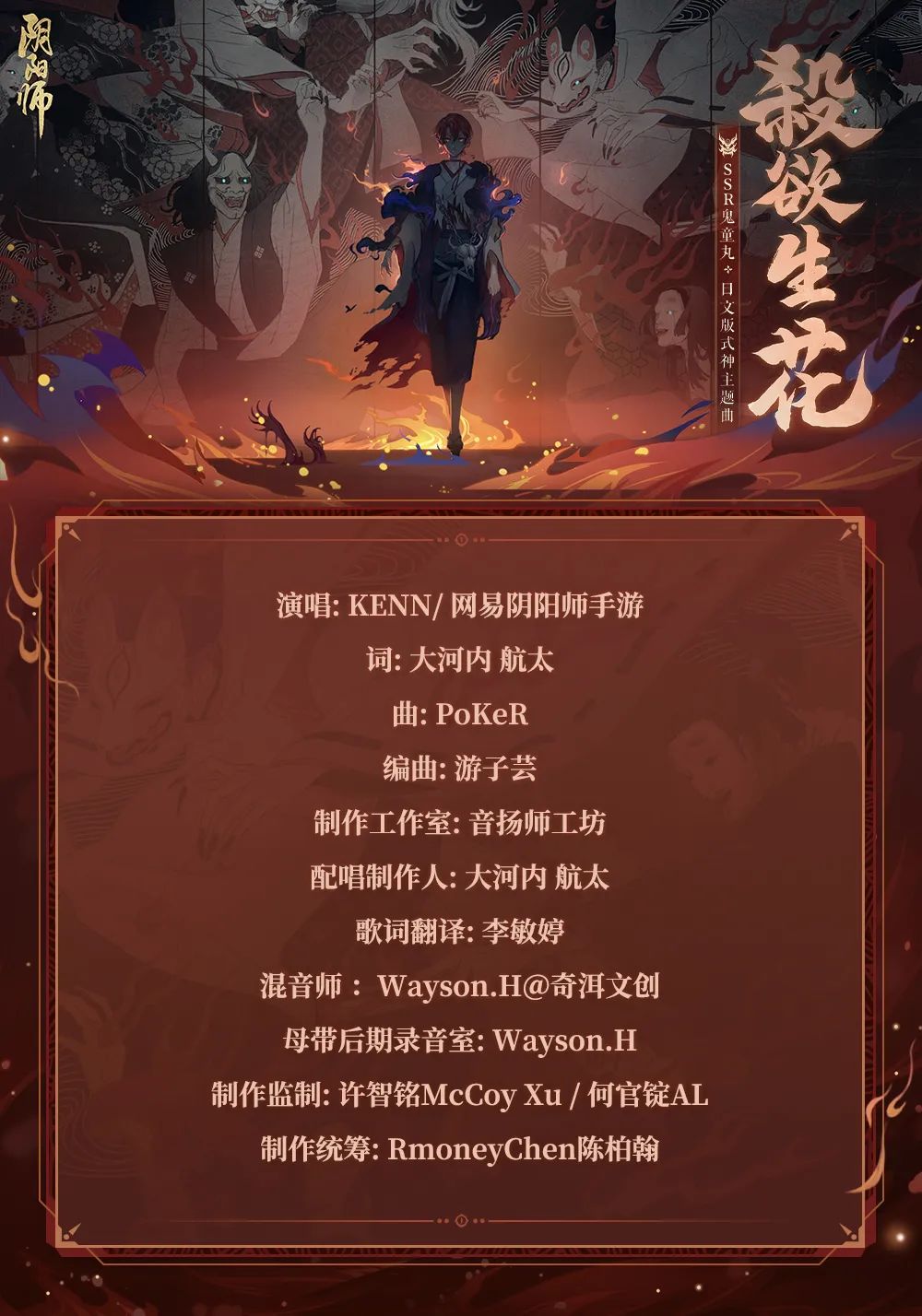 《阴阳师》全新SP阶式神 修罗鬼童丸 即将登场!