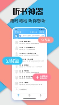 听书神器App