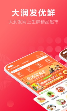 大润发优鲜 大润发优鲜