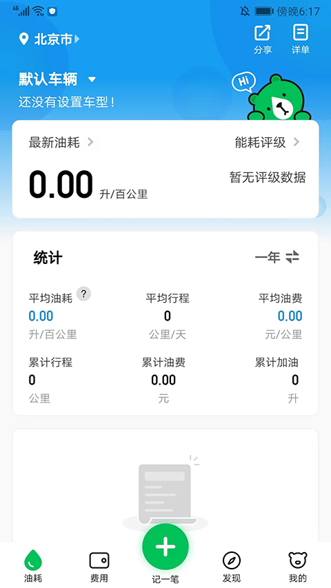 小熊油耗手机版安装
