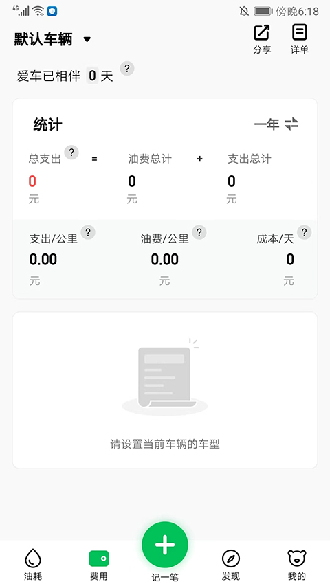 小熊油耗手机版安装