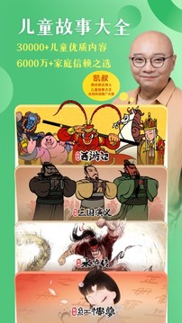 凯叔讲故事 凯叔讲故事