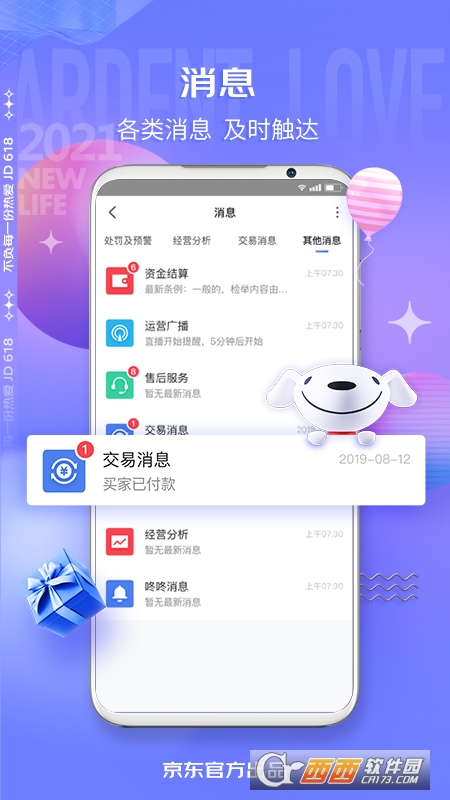 京麦App