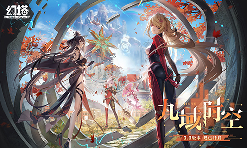 带上幻想去修仙 《幻塔》手游3.0版本今日上线!
