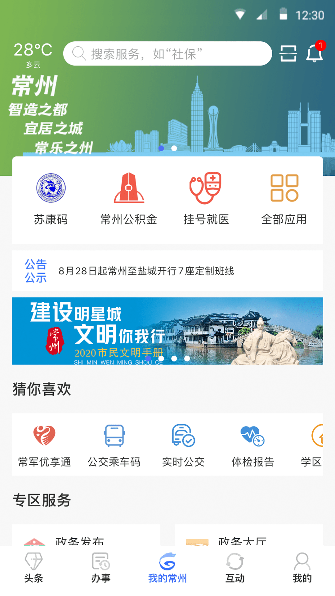 我的常州2023 我的常州2023