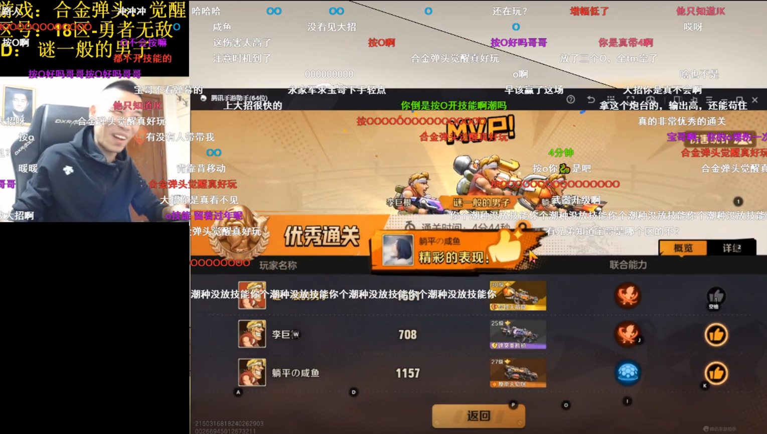首日登顶ios免费榜,一场直播读懂《合金弹头:觉醒》流行密码
