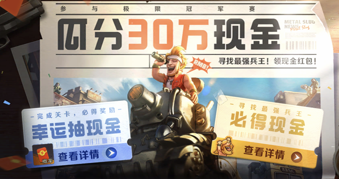 首日登顶ios免费榜,一场直播读懂《合金弹头:觉醒》流行密码