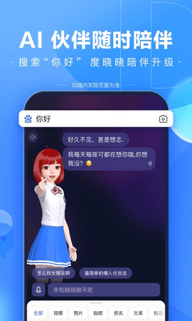 百度搜题手机版安装