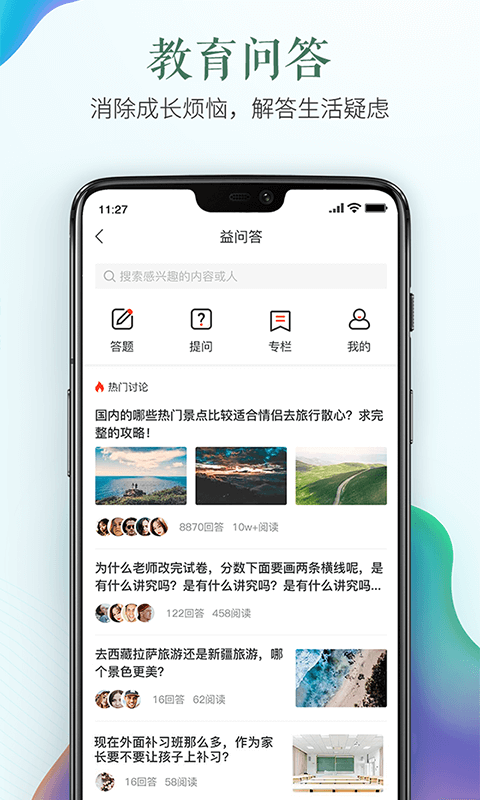 绍兴市安全教育平台手机版安装