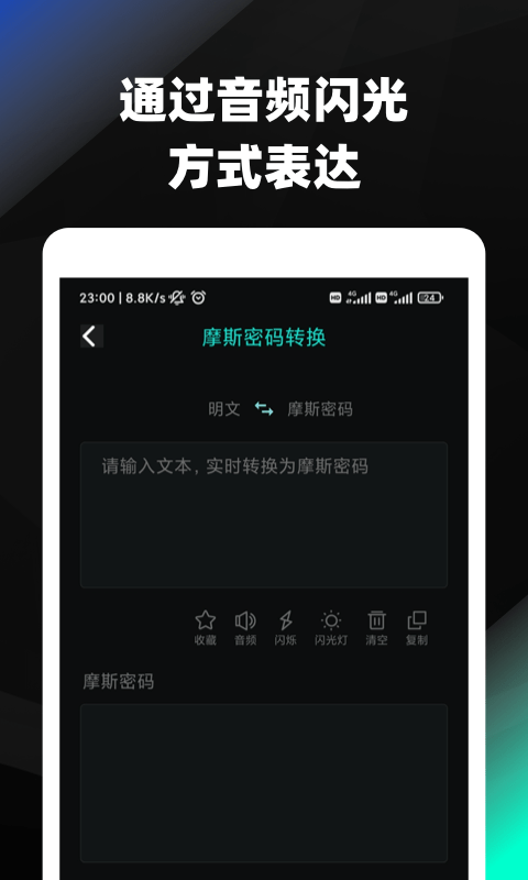 摩斯密码翻译器安卓2023版 摩斯密码翻译器安卓2023版