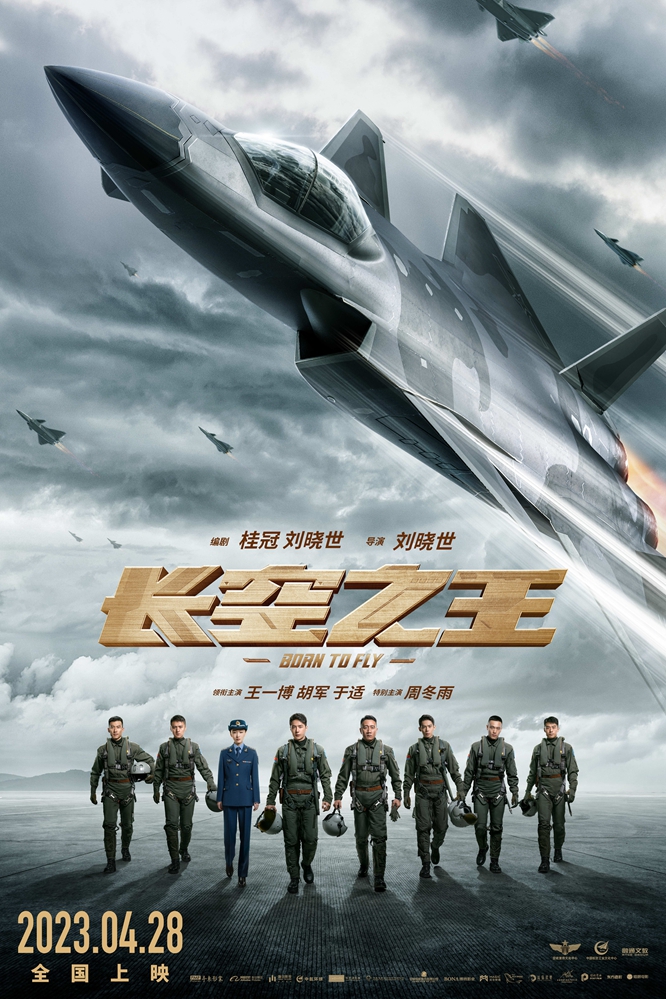 《荒野行动》联动电影《长空之王》,共赴一场热血航空之旅