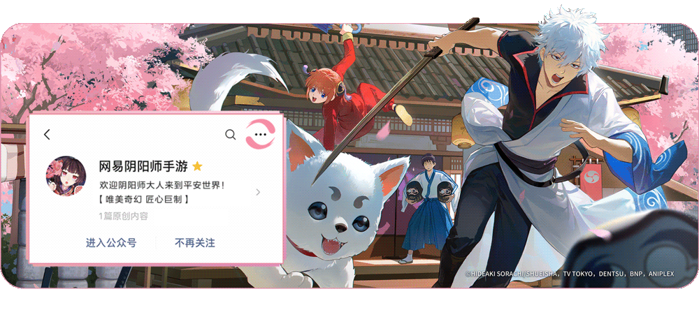 《阴阳师》小纸人大冒险活动即将开启!