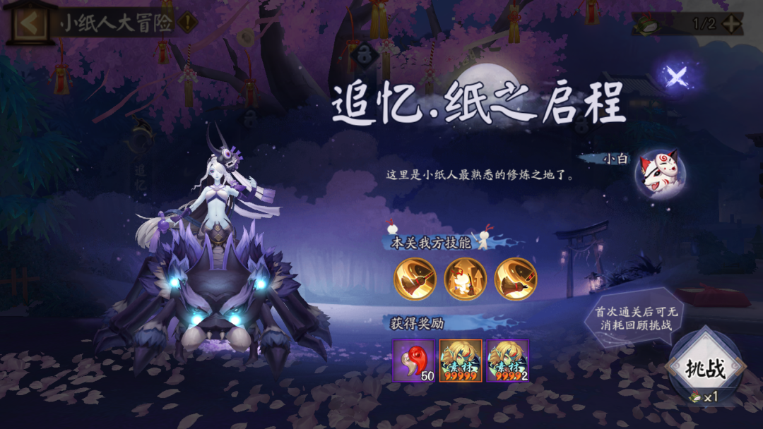 《阴阳师》小纸人大冒险活动即将开启!