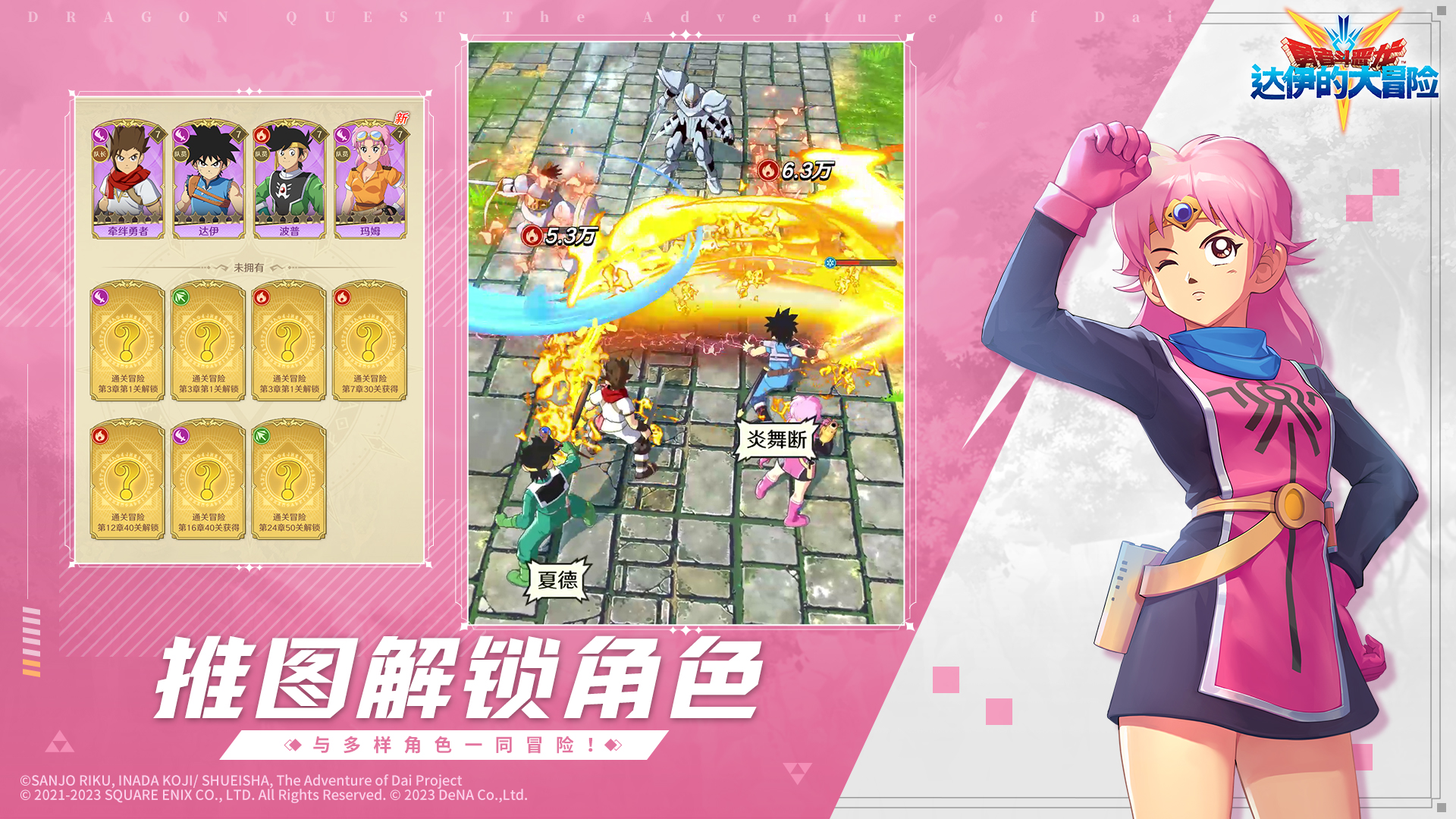 《勇者斗恶龙:达伊的大冒险》今日全平台热血公测!