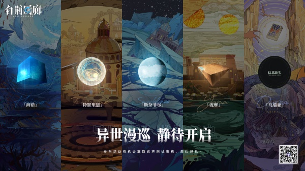 《白荆回廊》实机PV今日首曝,巡声招募正式开启!