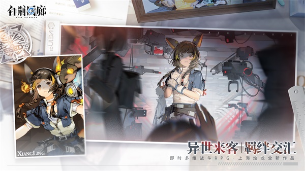 《白荆回廊》实机PV今日首曝,巡声招募正式开启!