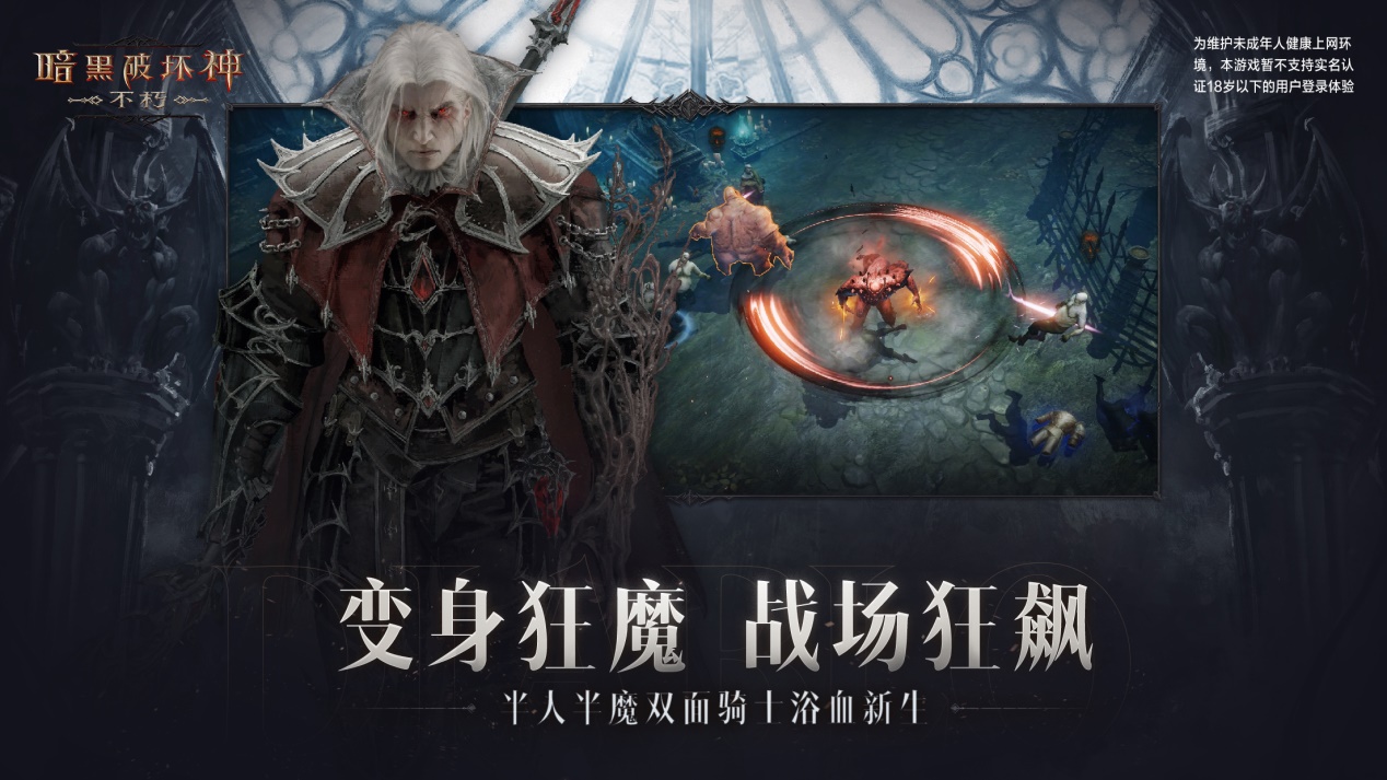 黑暗臣服于我!《暗黑破坏神:不朽》新职业“狂骑士”变身狂魔浴血新生