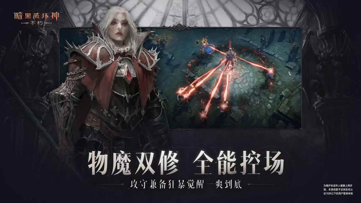 黑暗臣服于我!《暗黑破坏神:不朽》新职业“狂骑士”变身狂魔浴血新生