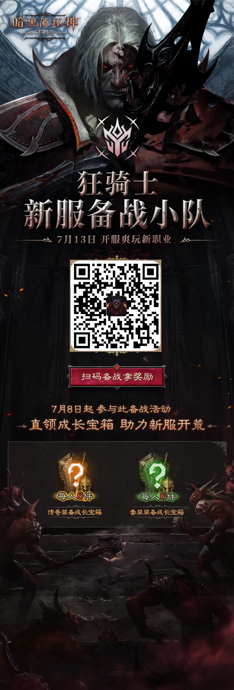 黑暗臣服于我!《暗黑破坏神:不朽》新职业“狂骑士”变身狂魔浴血新生