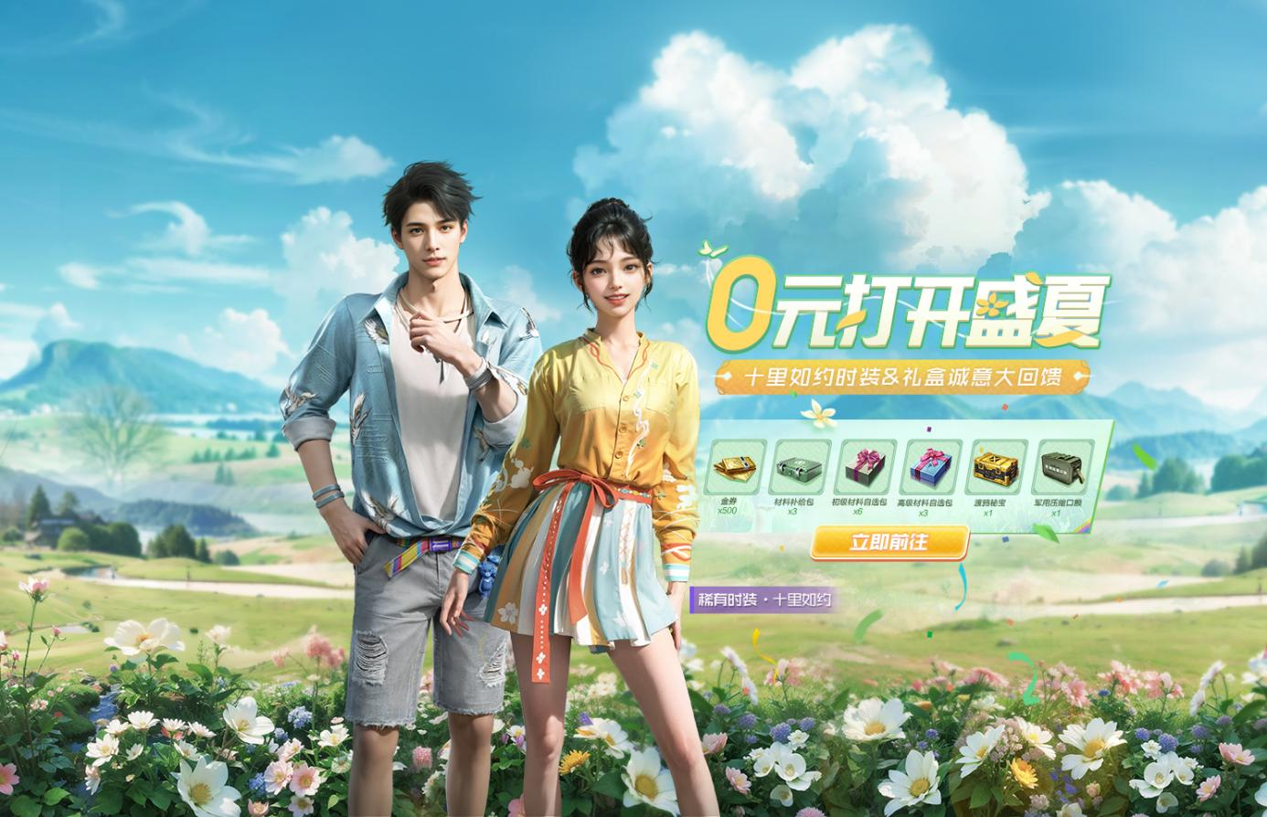 送房送车!时装0元购!《黎明觉醒:生机》夏日新服今日开服