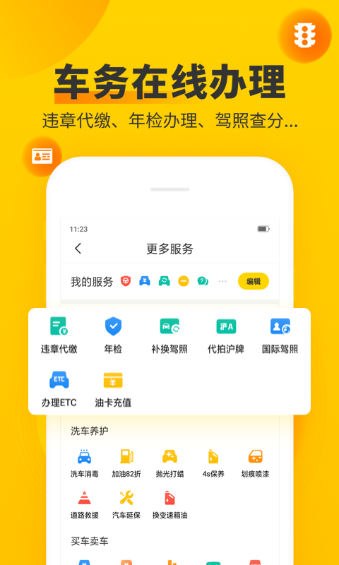 车轮手机版下载安装 车轮手机版下载安装