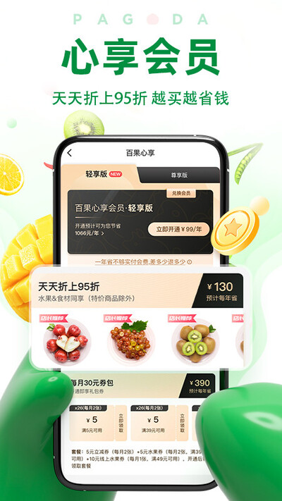 百果园2023安装 百果园2023安装