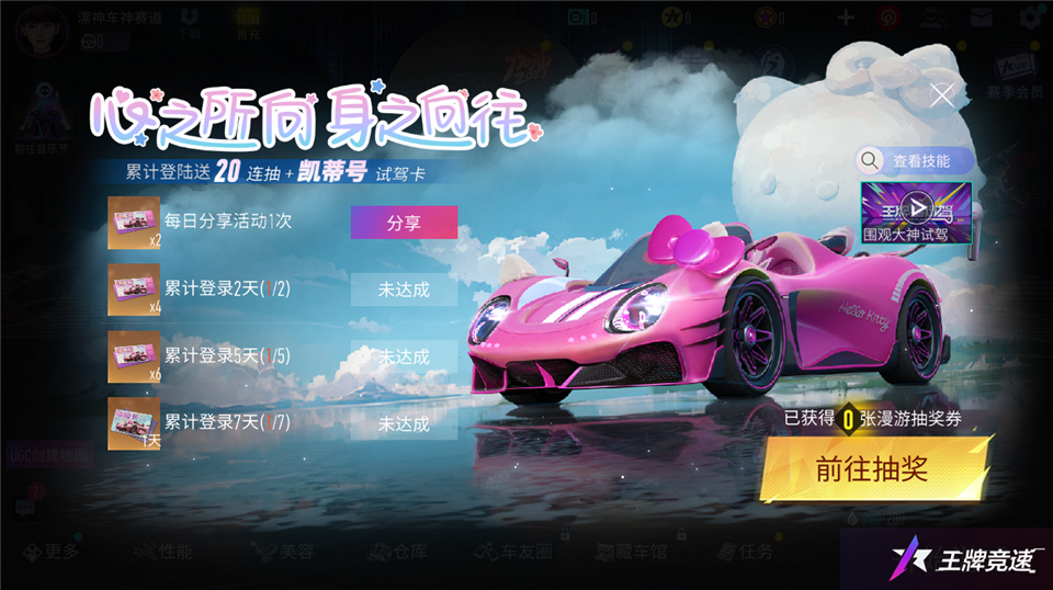 《王牌竞速》X三丽鸥家族联动盲盒车“凯蒂号”惊喜揭秘,萌心大动!