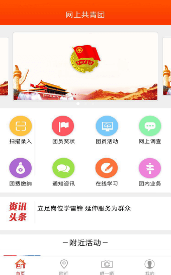 智慧团建最新手机免费下载