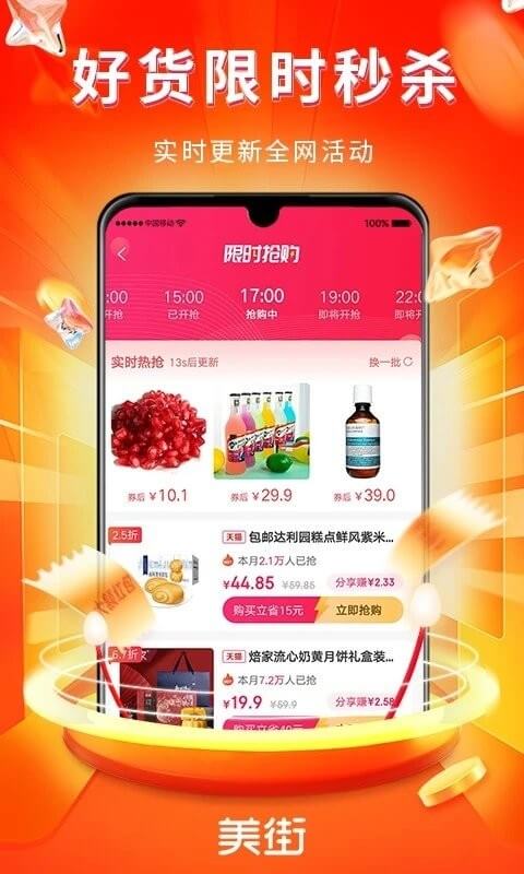 美街优惠券app移动版下载