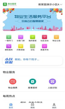 易点爱家下载链接安卓版