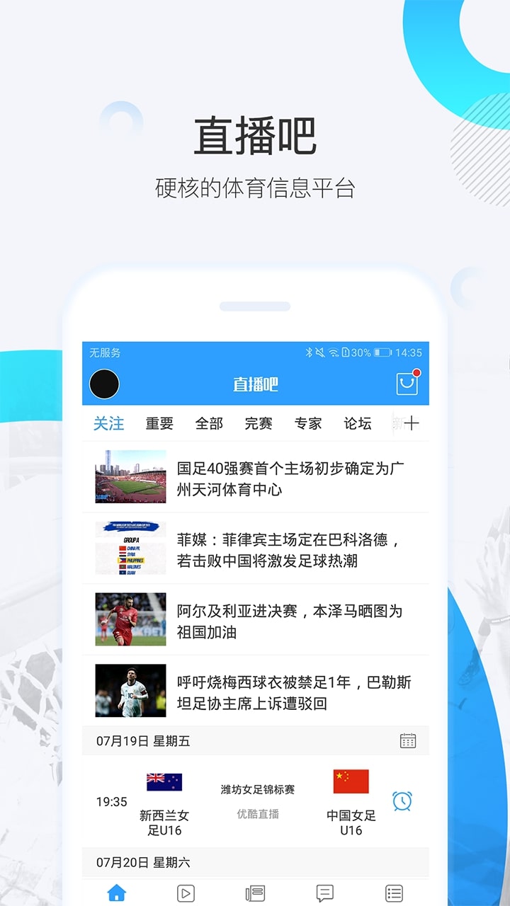 直播吧app