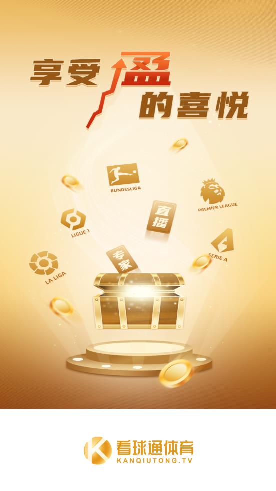 看球通app