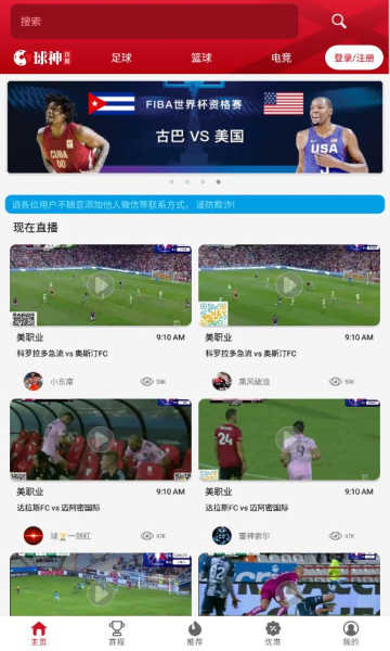 球神直播手机版下载 球神直播手机版下载