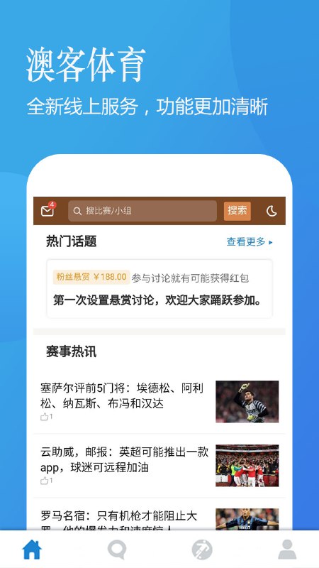 澳客APP体育直播