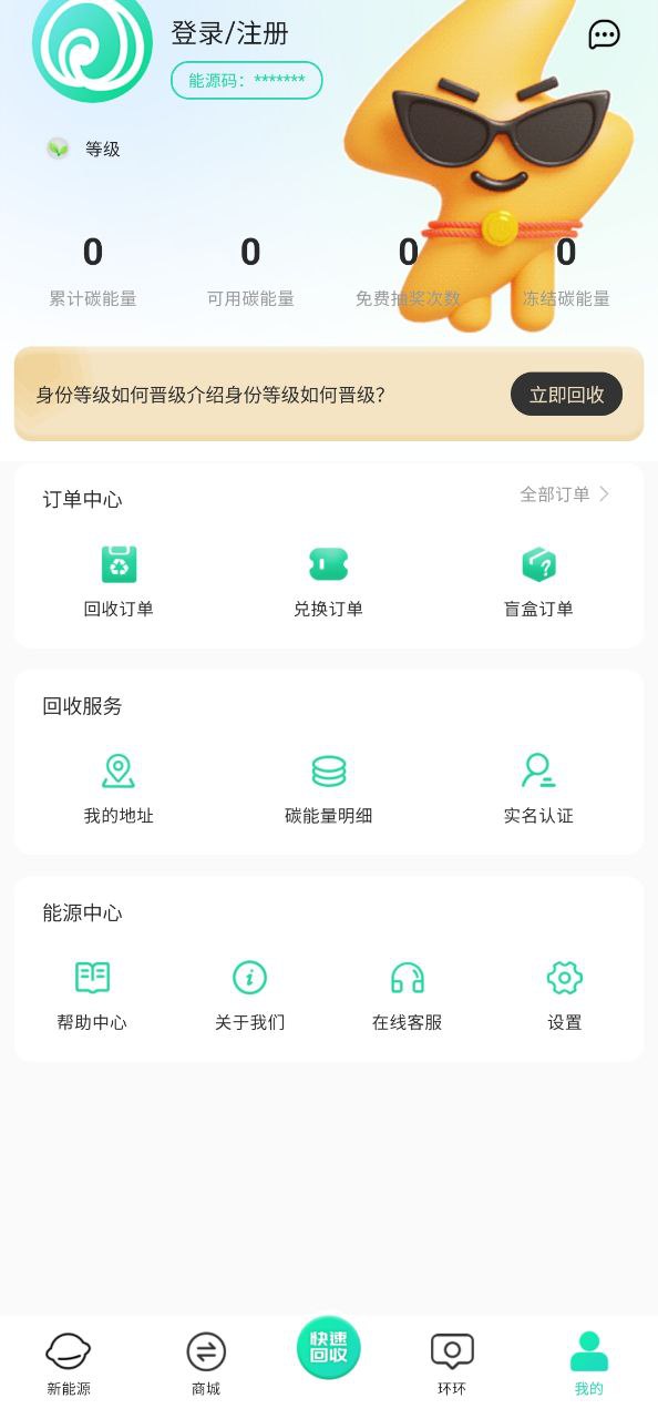 老能回收