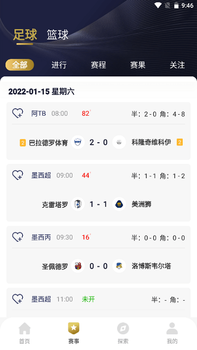 鑫球直播安卓版