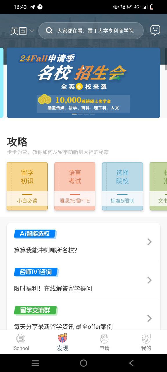 51offer留学