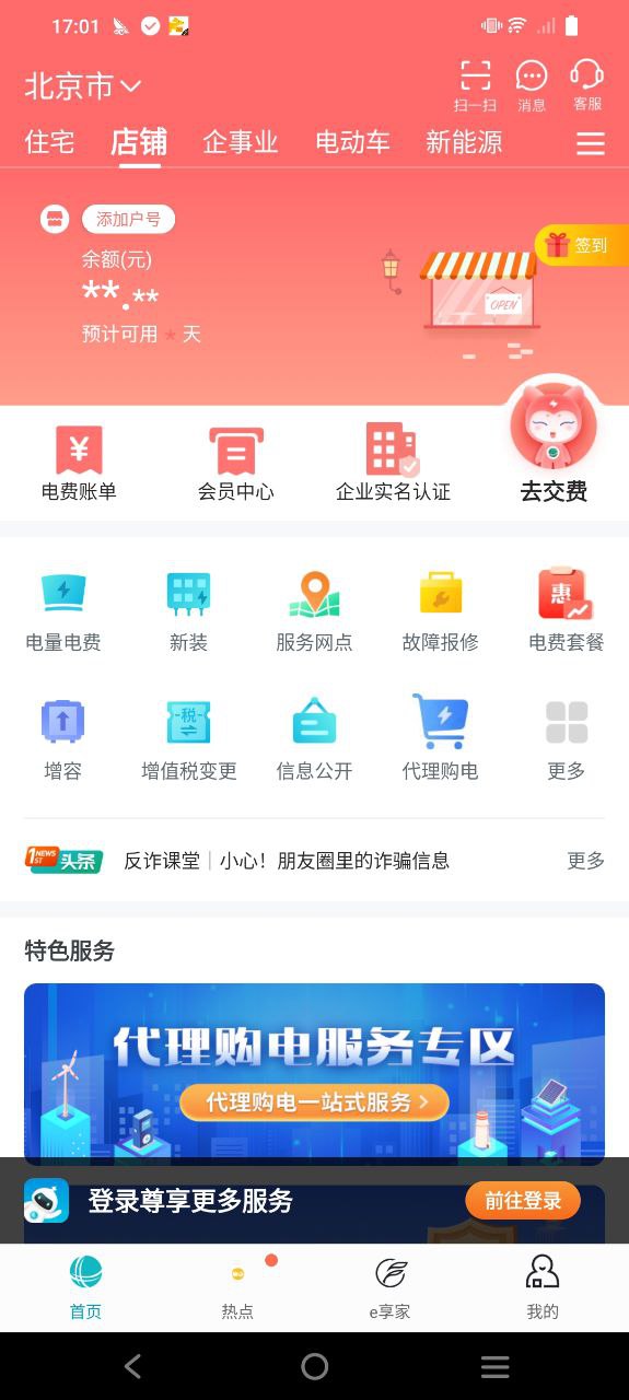 网上国网