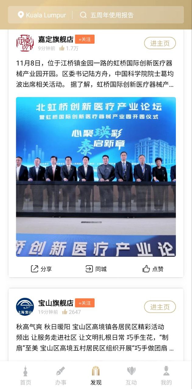 随申办市民云