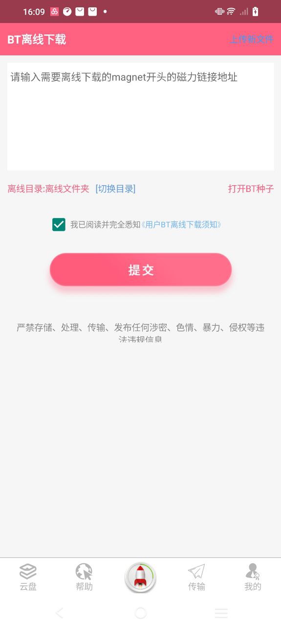 磁力云